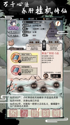 我要渡劫啦不一樣修仙2內(nèi)置菜單版