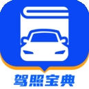 駕照寶典手機最新版