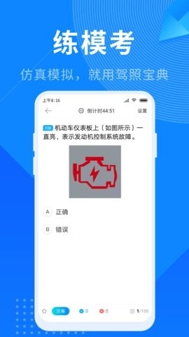駕照寶典手機最新版