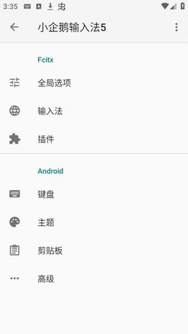 小企鵝輸入法安卓版