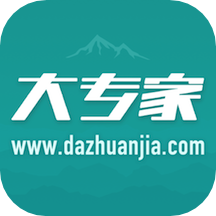 大專(zhuān)家百姓版