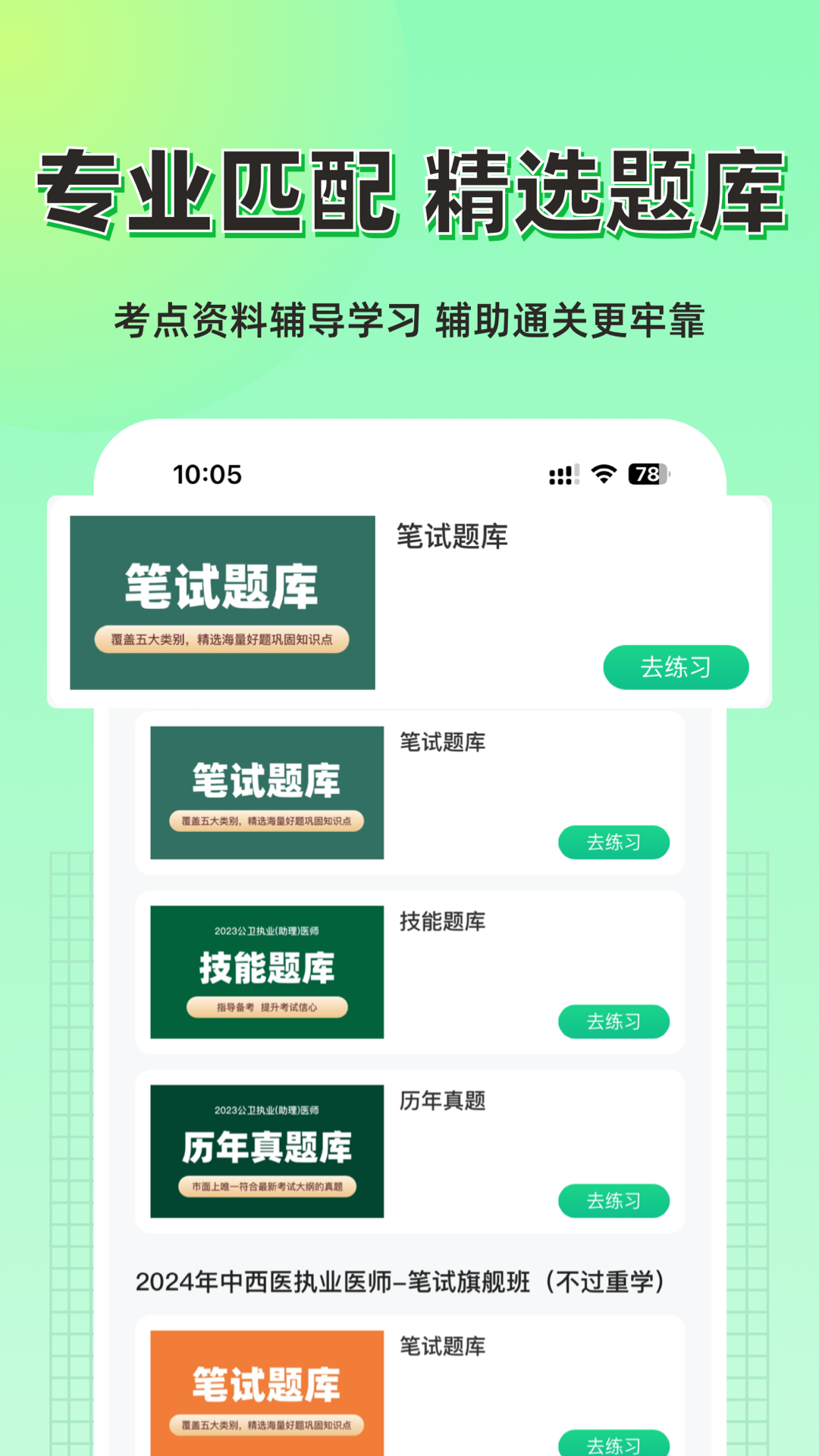 小羊醫(yī)學(xué)安卓版