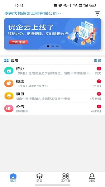 優(yōu)企云手機(jī)官方版