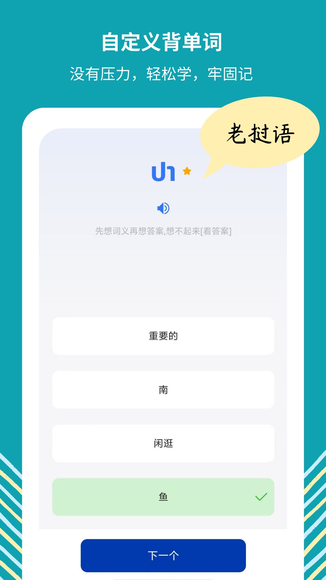 準單詞王專業(yè)版