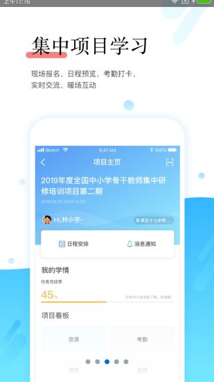研學(xué)通最新版