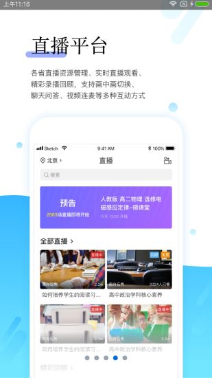 研學(xué)通最新版