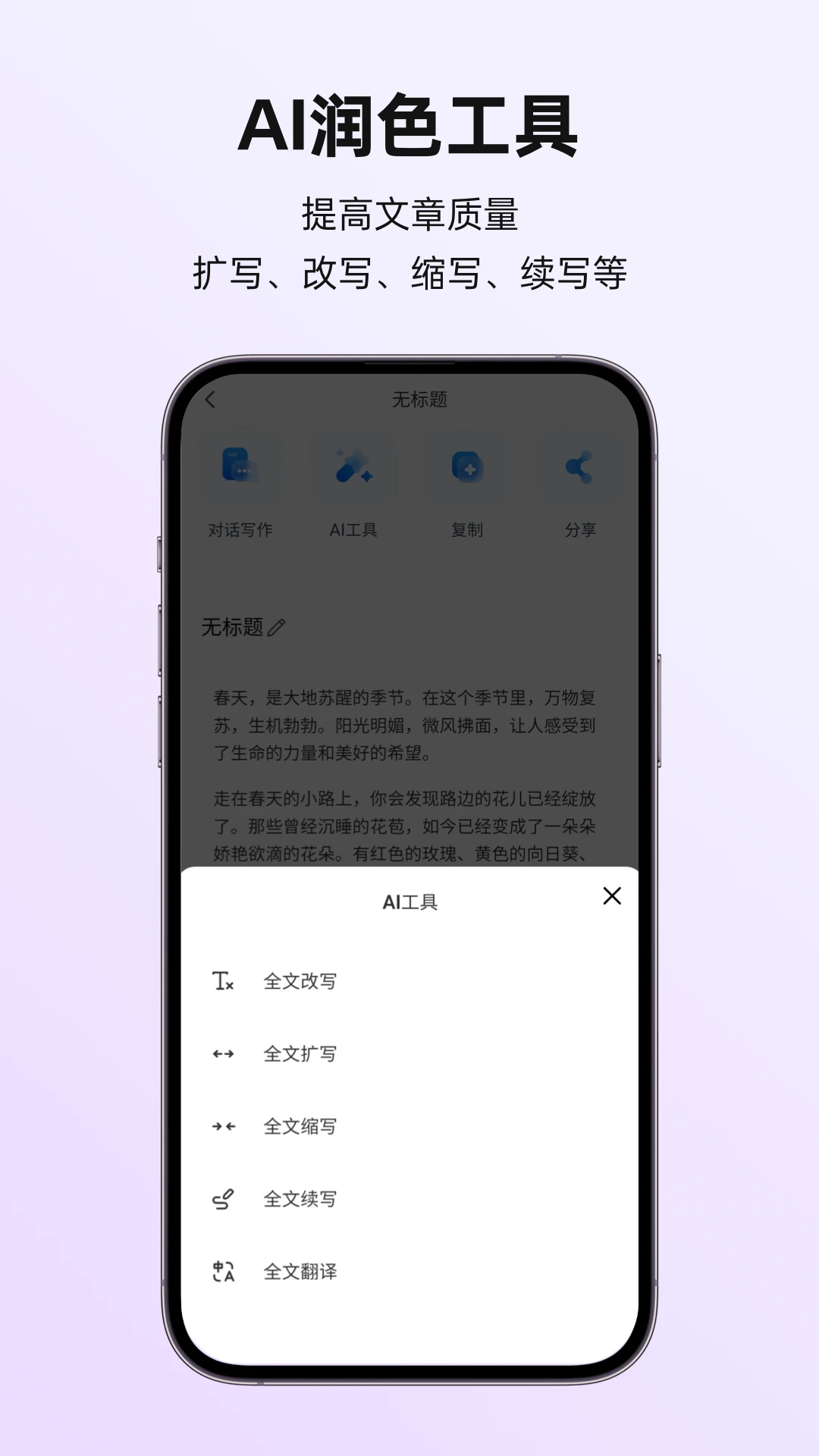 訊飛寫(xiě)作(智能AI)