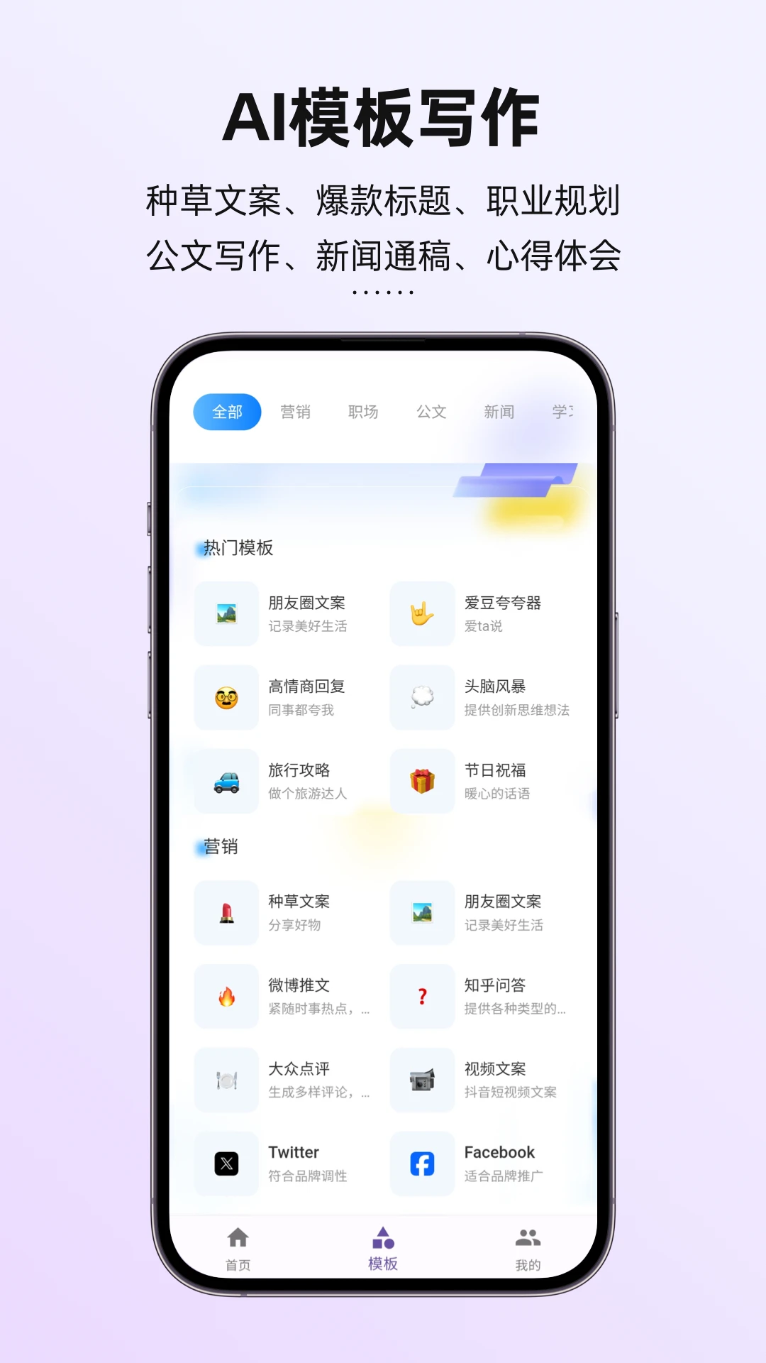 訊飛寫(xiě)作(智能AI)