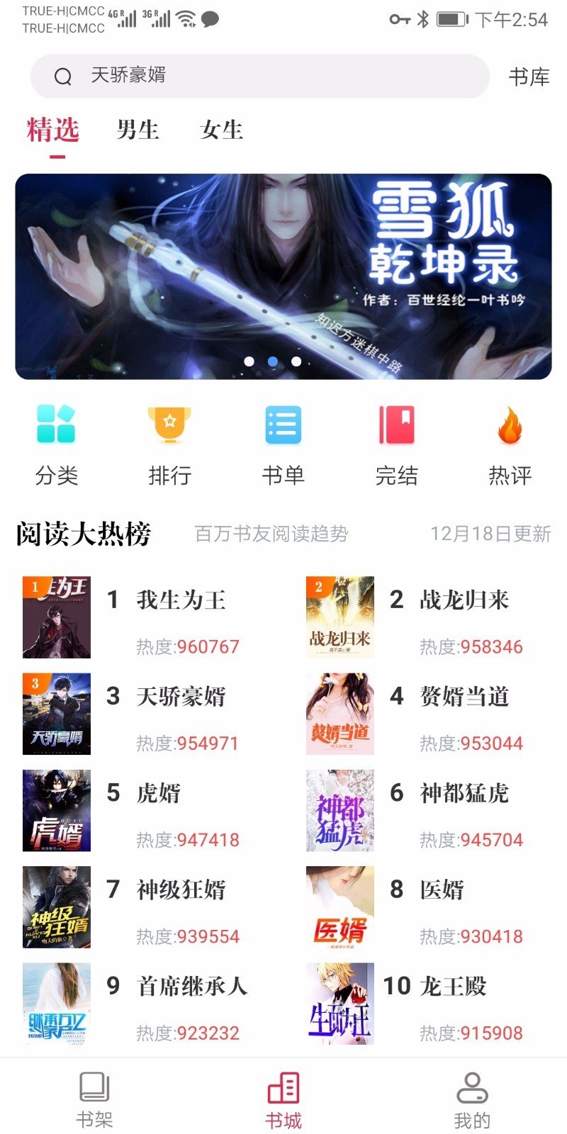 天天讀書手機版