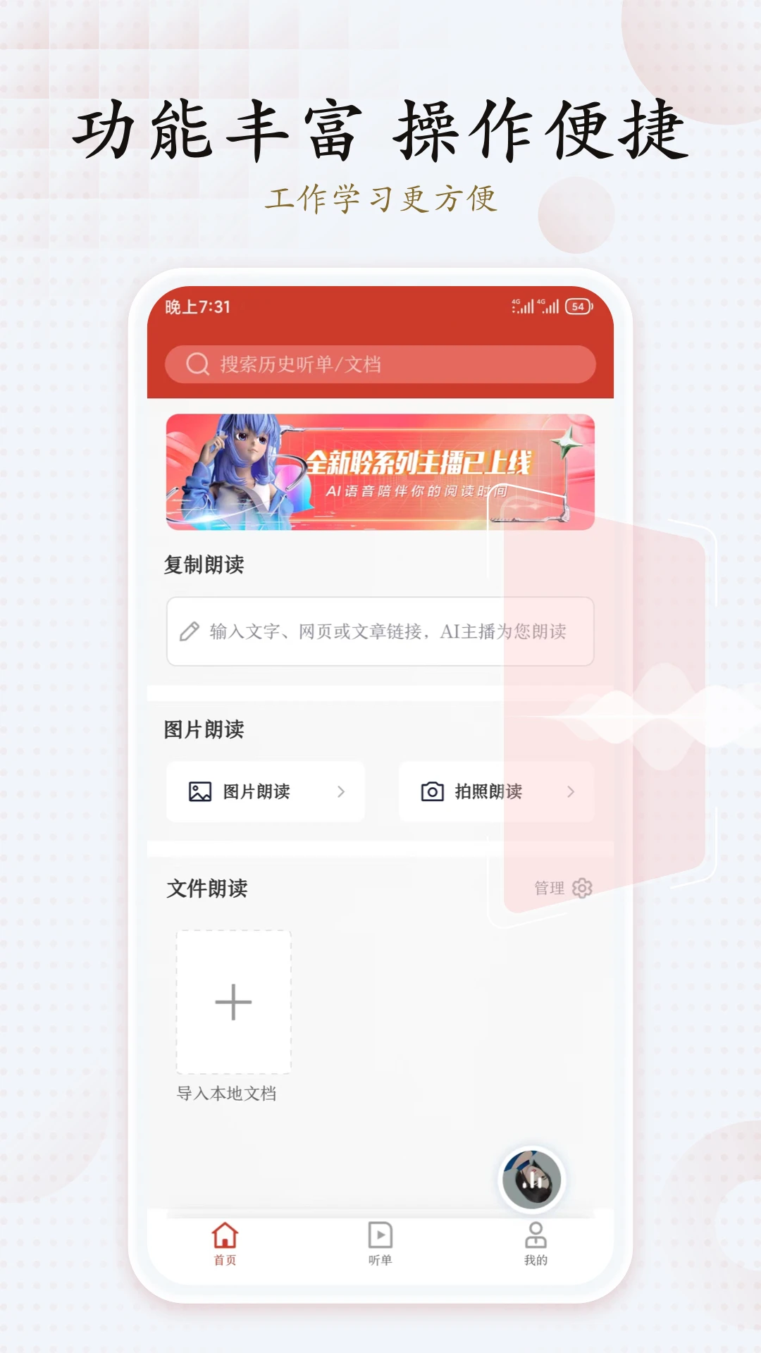 訊飛有聲(語音朗讀)
