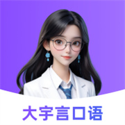 大宇言雅思口語(yǔ)手機(jī)版