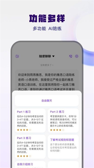 大宇言雅思口語(yǔ)手機(jī)版
