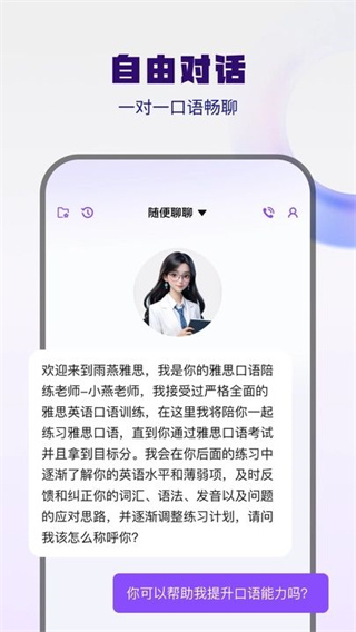 大宇言雅思口語(yǔ)手機(jī)版
