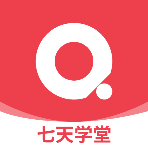 七天學堂官網(wǎng)版