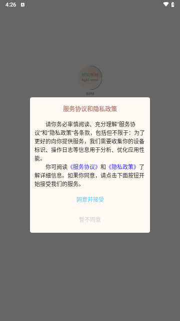 輕記單詞手機(jī)最新版
