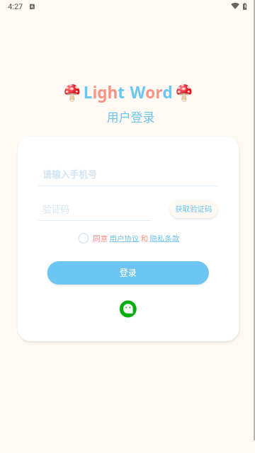 輕記單詞手機(jī)最新版