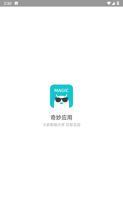 奇妙應用正式最新版