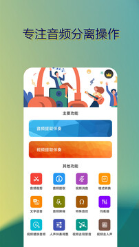 音樂(lè)伴奏提取正式版