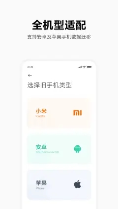 小米換機(jī)app最新版本