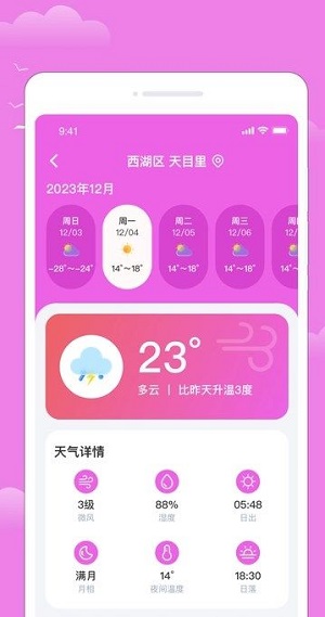 樂(lè)韻天氣app