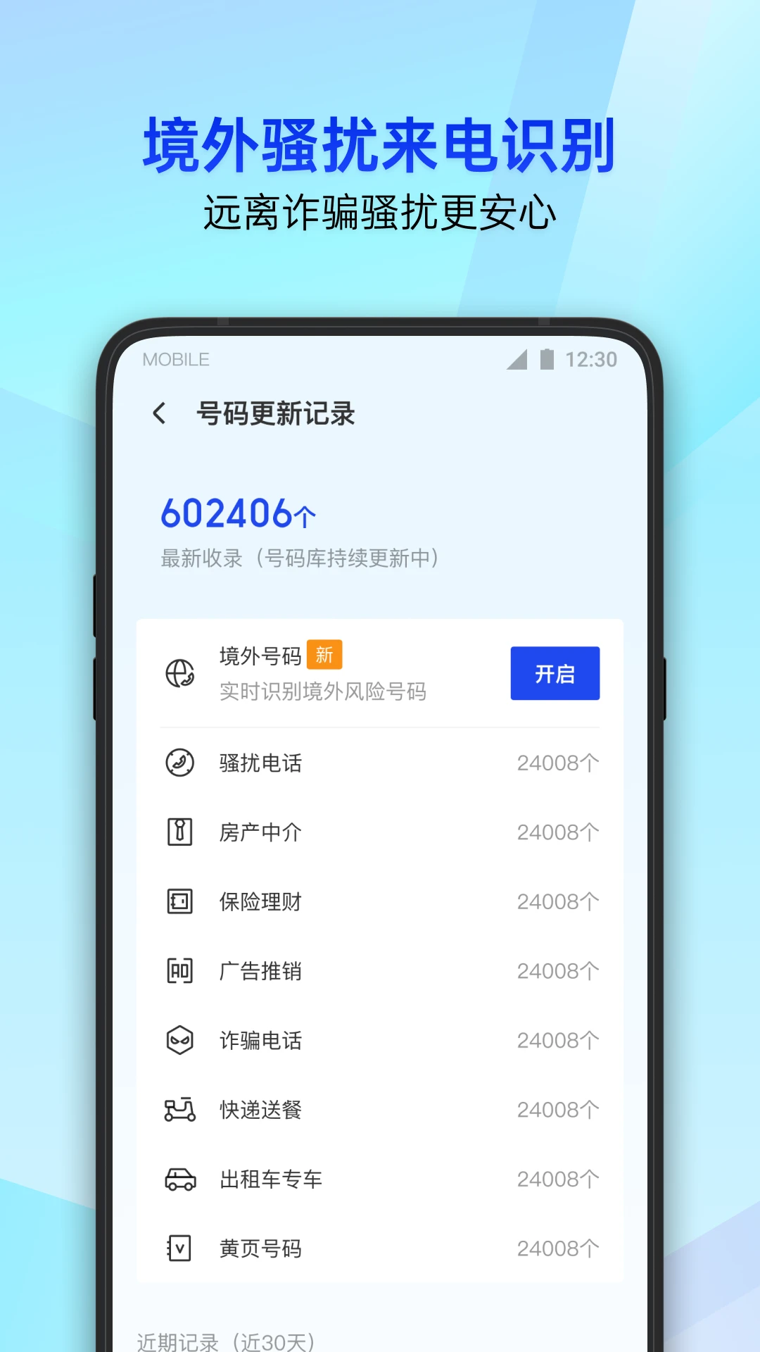 騰訊手機管家2024最新版