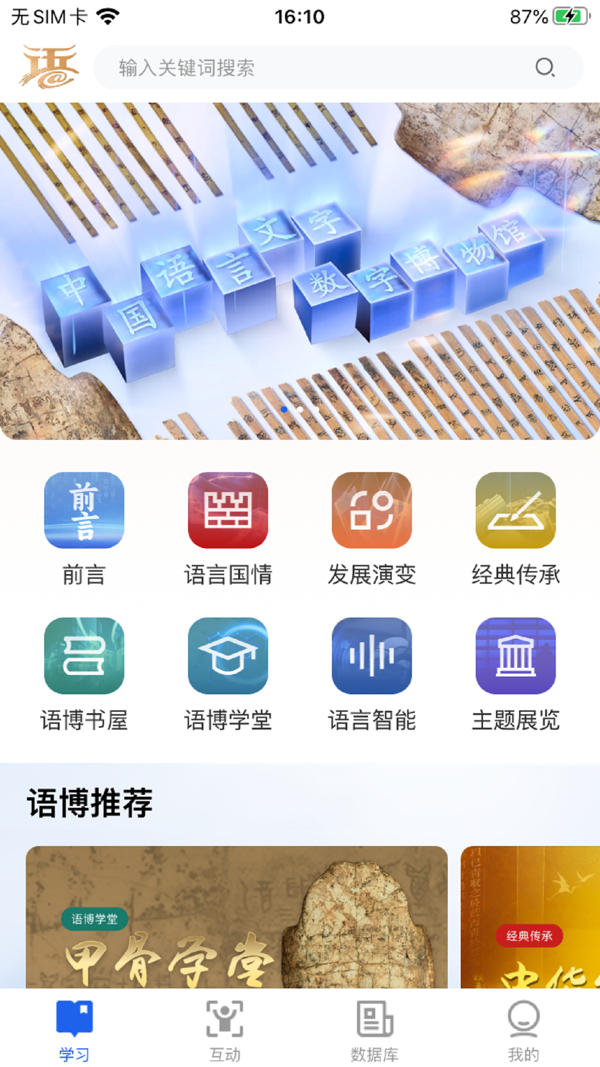 語博官方正版