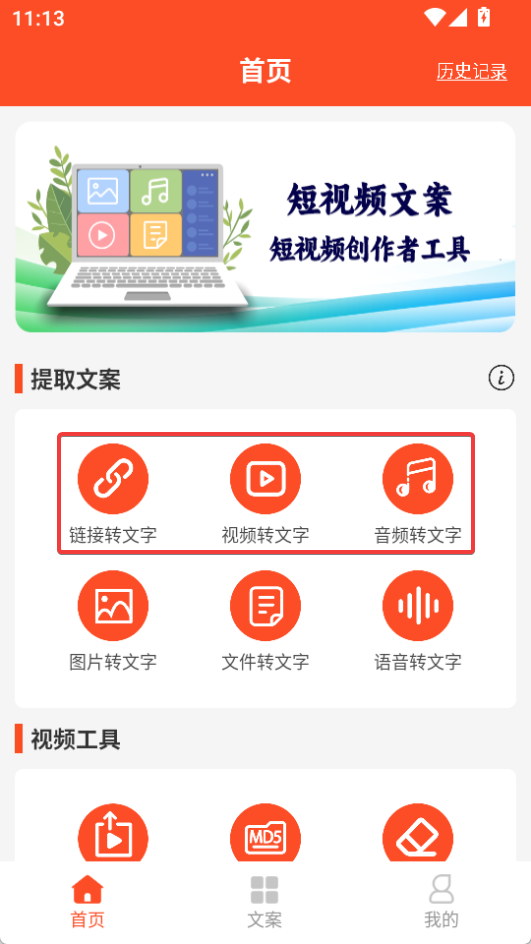 短視頻文案app免費(fèi)版