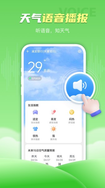 春雨天氣預(yù)報軟件手機版