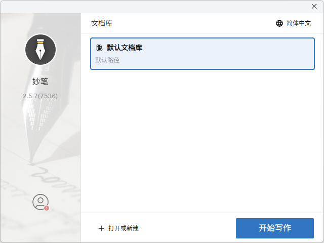 妙筆WonderPen電腦版