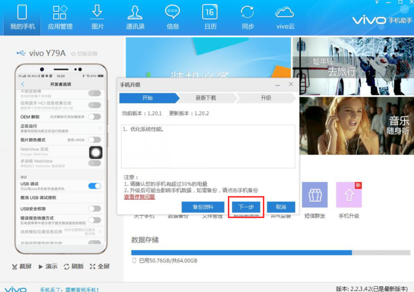 vivo手機(jī)助手PC版