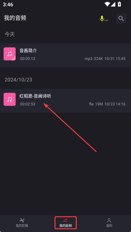 音醬音樂(lè)音頻剪輯器免費(fèi)版