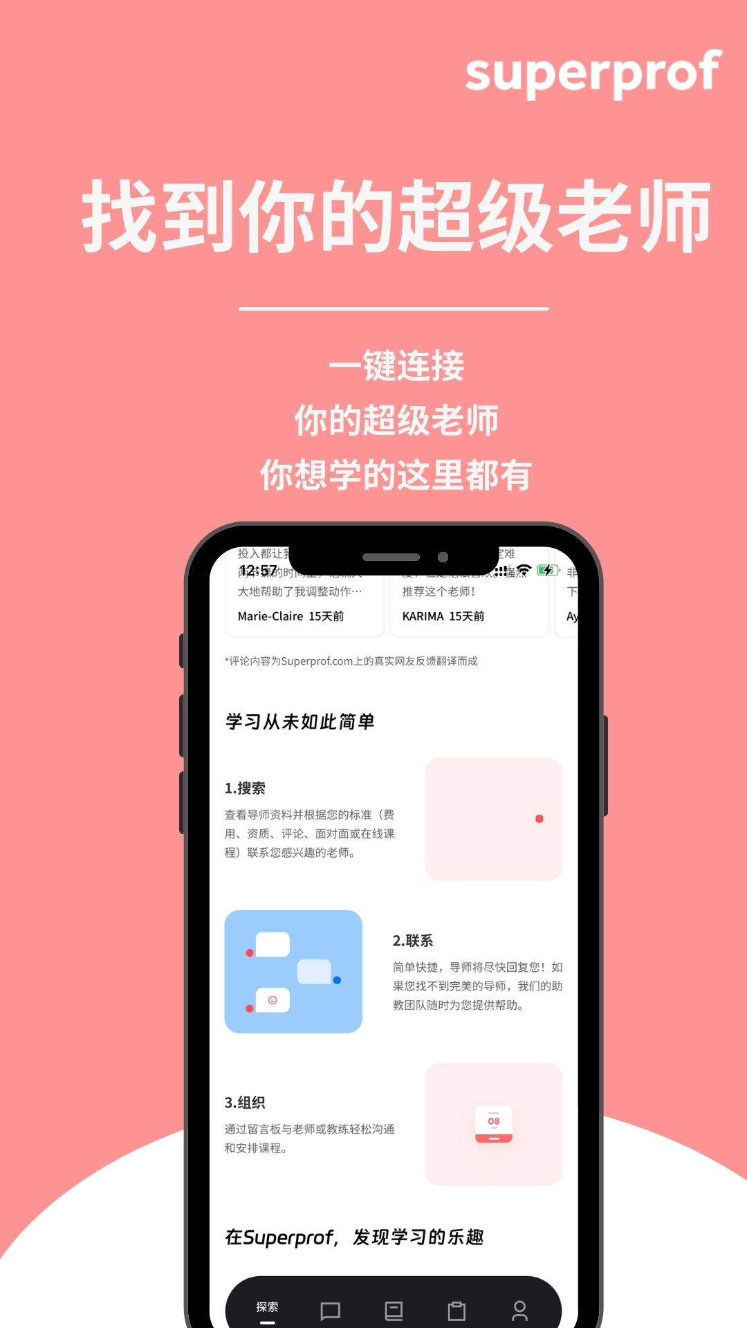 Superprof手機版