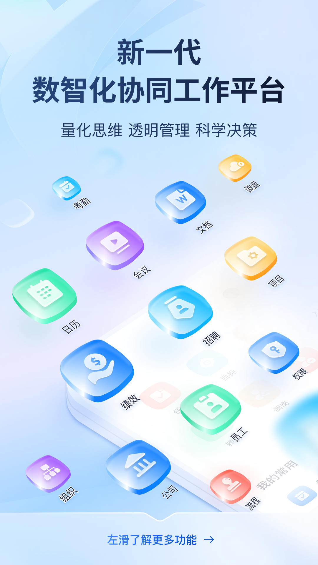 微微工作互聯(lián)移動(dòng)版
