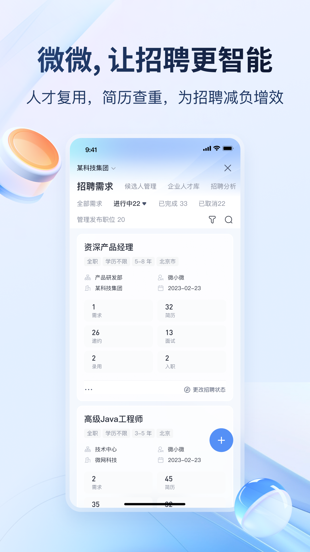微微工作互聯(lián)移動(dòng)版