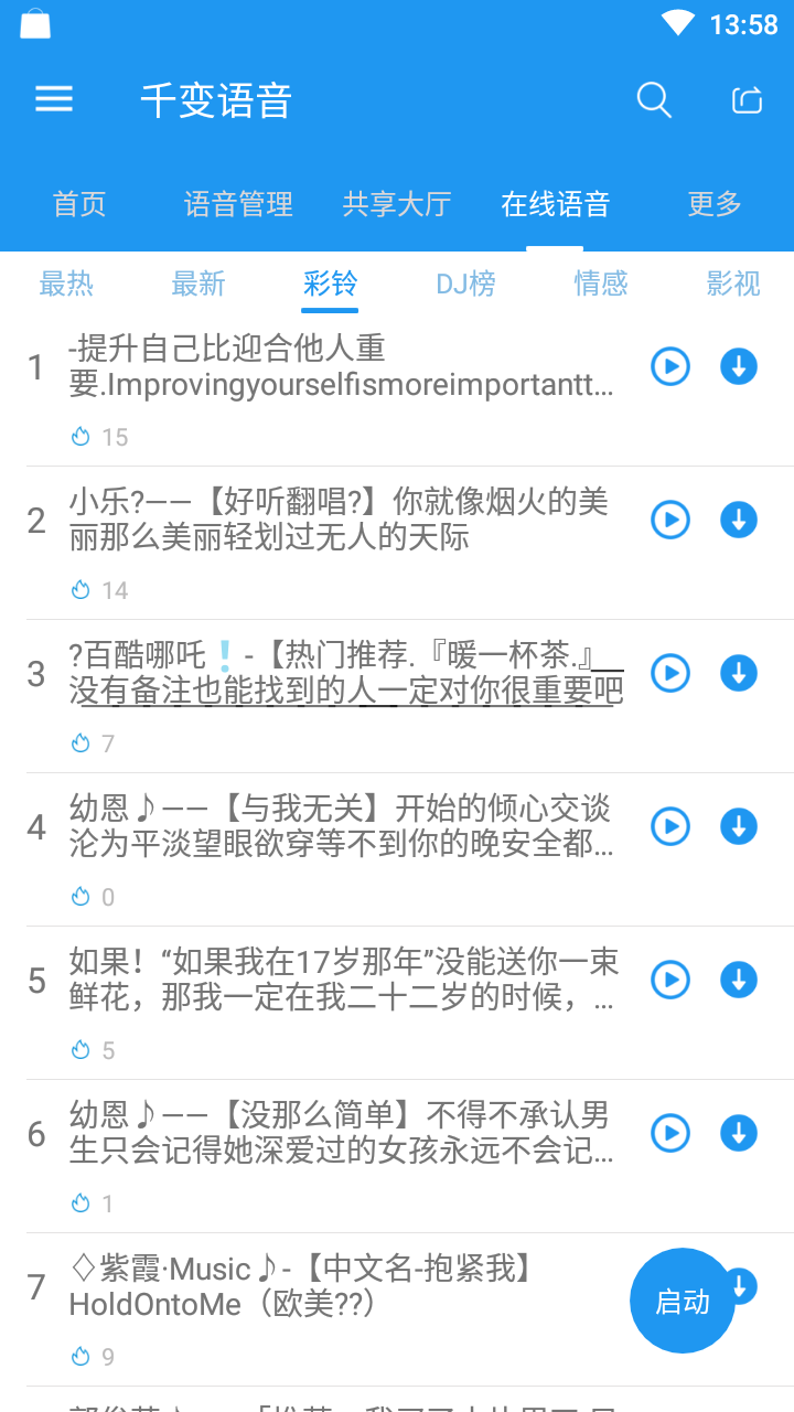 千變語音全新版