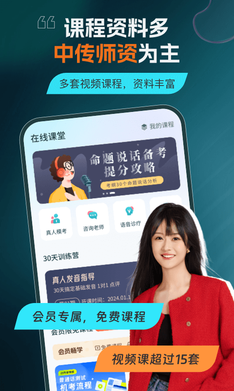 普通話測試官方正版