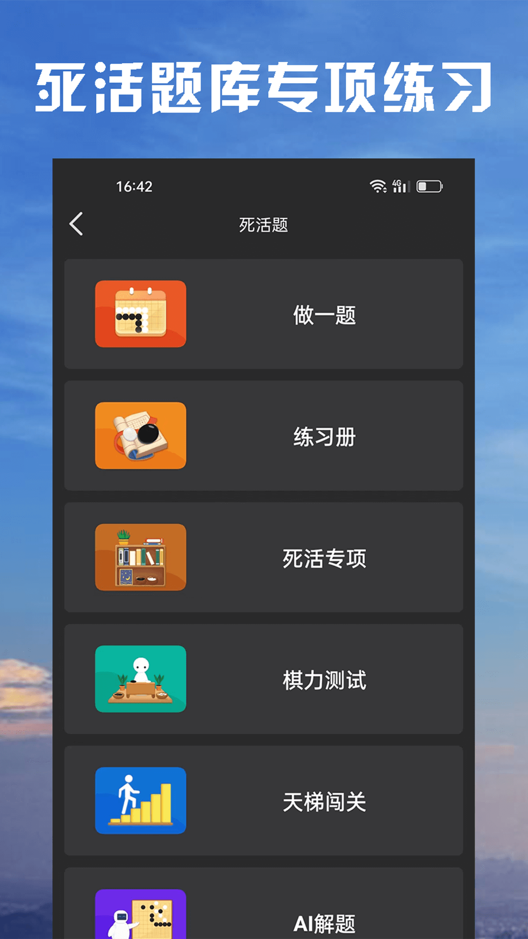 星陣圍棋純凈版