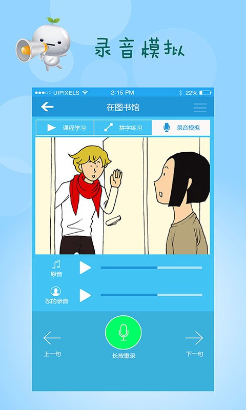 tchin日語APP