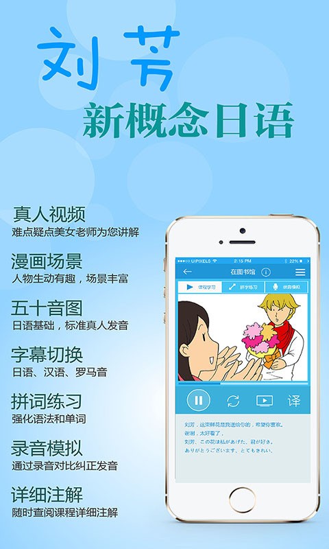 tchin日語APP