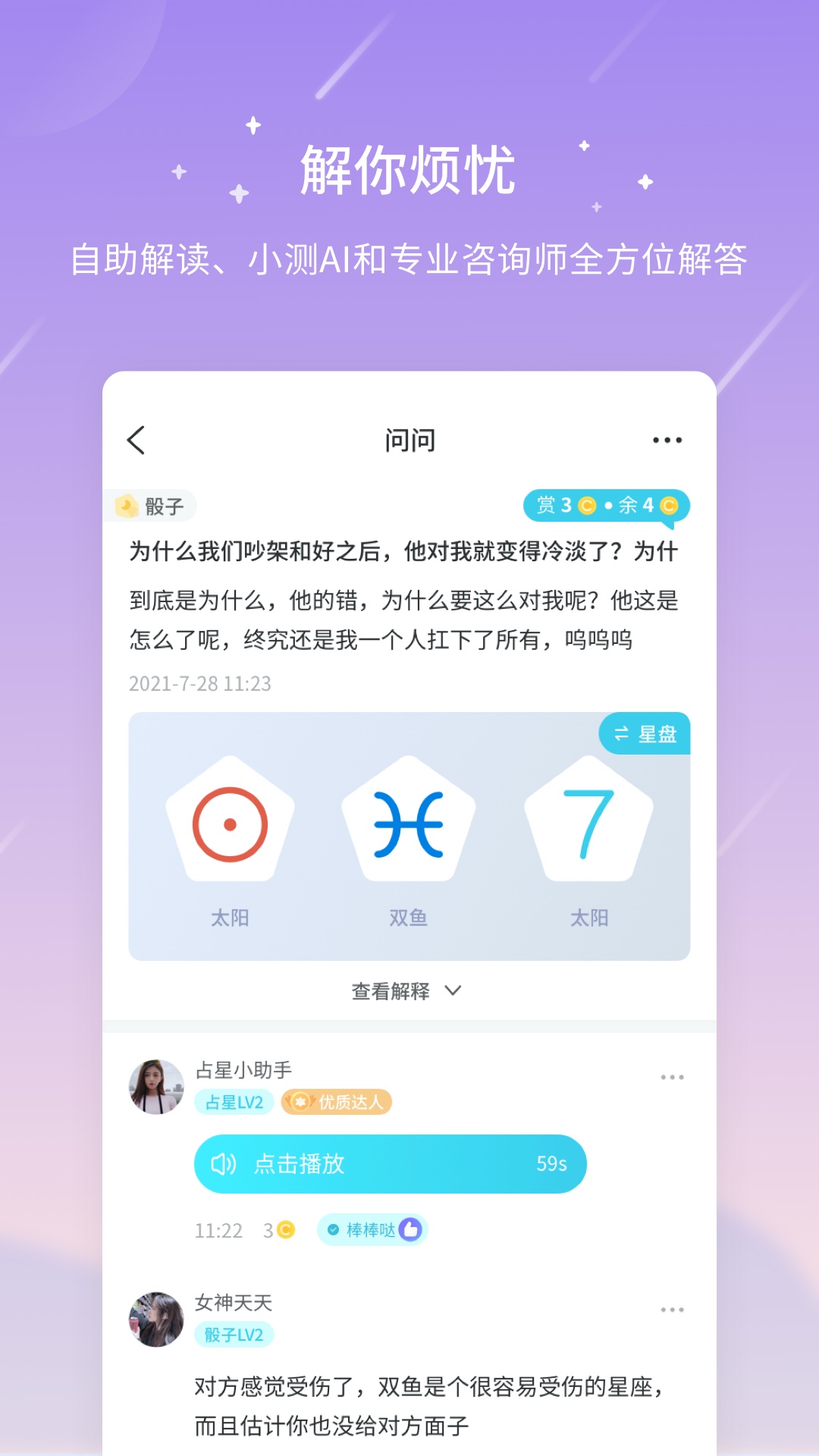 測測星座安卓版