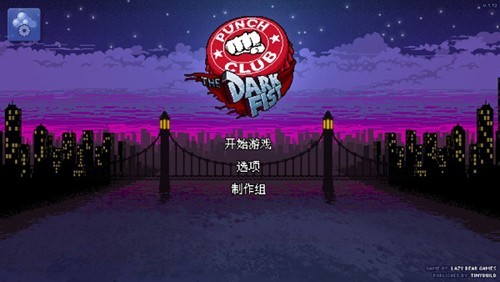拳擊俱樂(lè)部?jī)?nèi)置修改器版