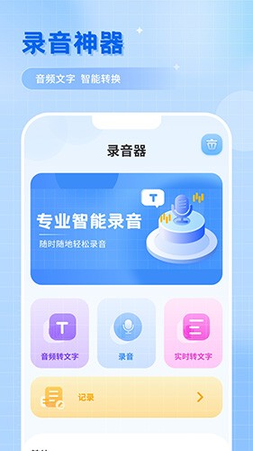 潔錄音機最新版本