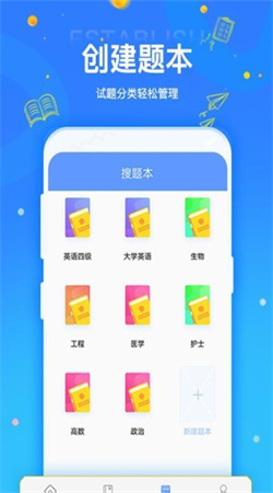 拍拍刷題app