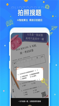 拍拍刷題app