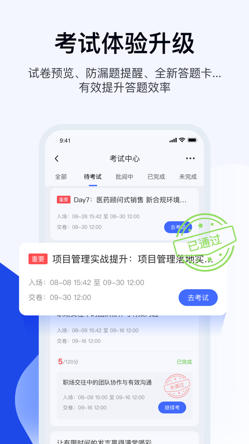 絢星云學(xué)習(xí)企業(yè)版