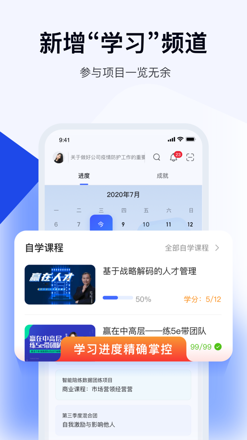 絢星云學(xué)習(xí)企業(yè)版