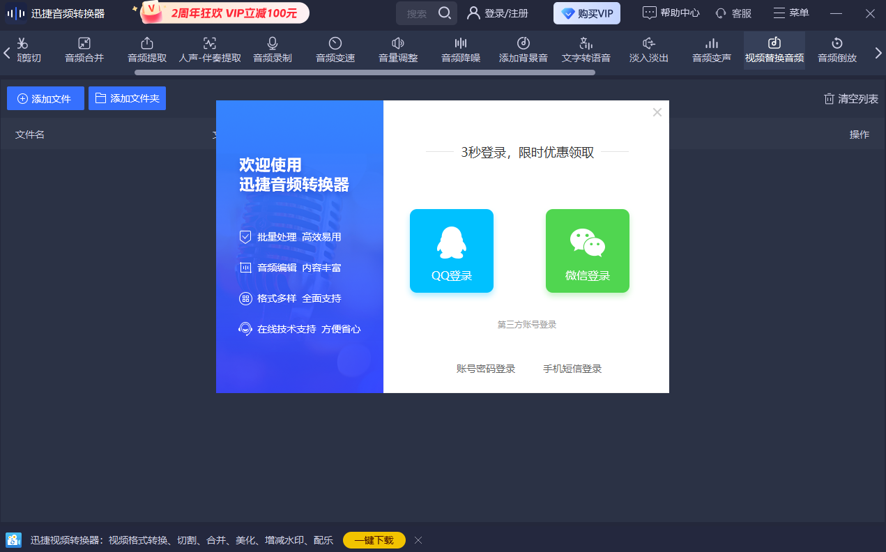迅捷音頻轉換器正式版