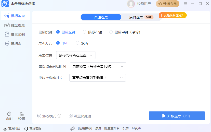 金舟鼠標連點器官方正版