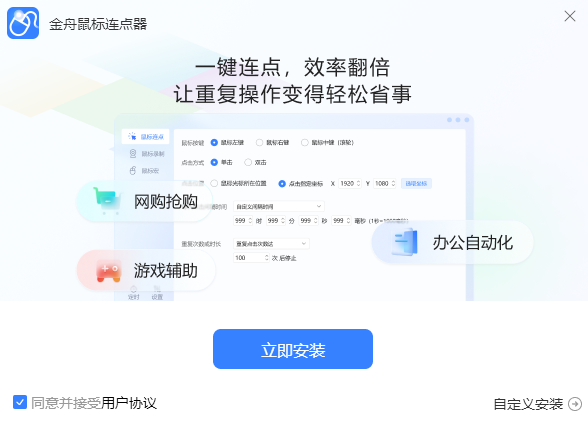 金舟鼠標連點器官方正版