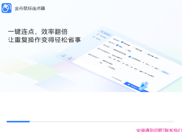 金舟鼠標連點器官方正版